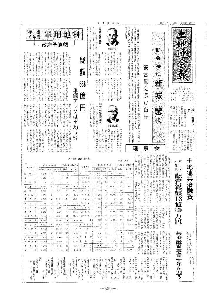 第31号（19940926）のサムネイル