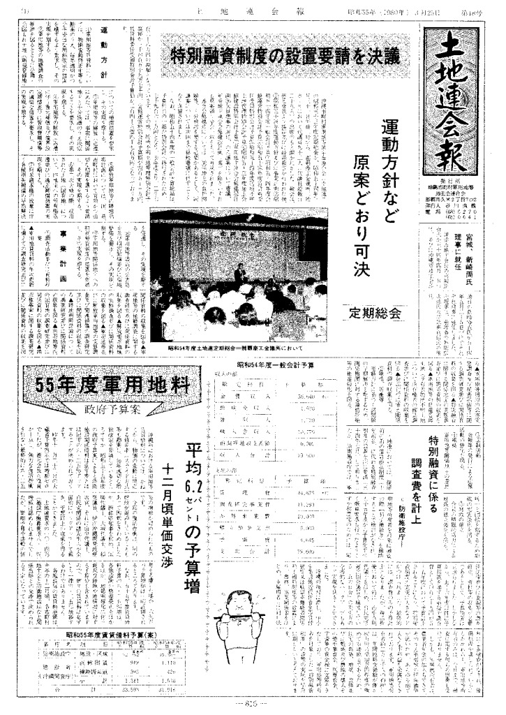 第18号（19800325）のサムネイル